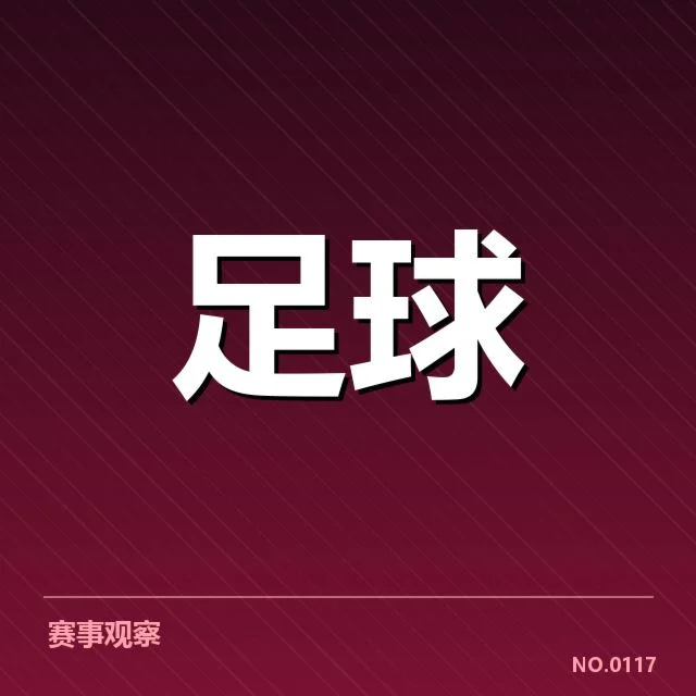 德甲榜首之争背后，谁在问冠军归属的真相