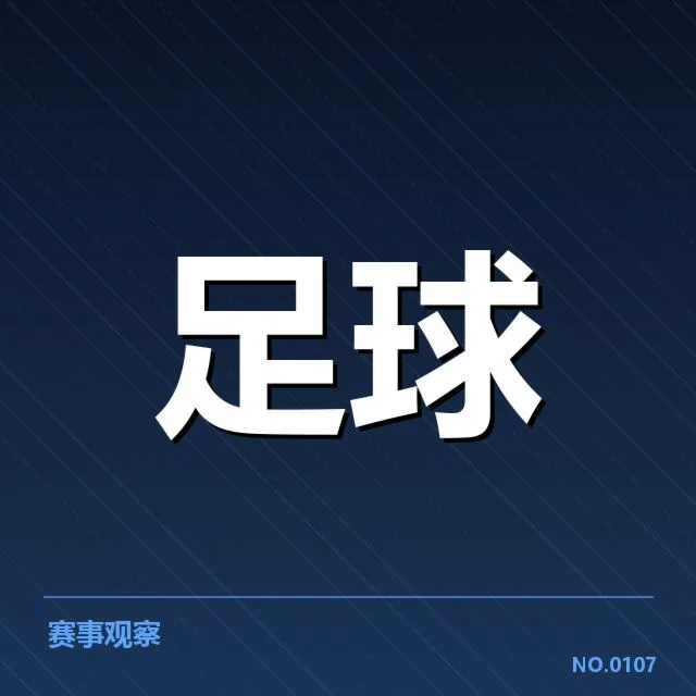 西甲积分榜最新走势背后,豪门球队排名变化引发关注